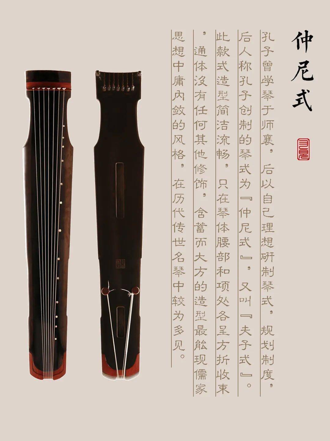 大同市古琴样式赏析（仲尼式 or 夫子式）